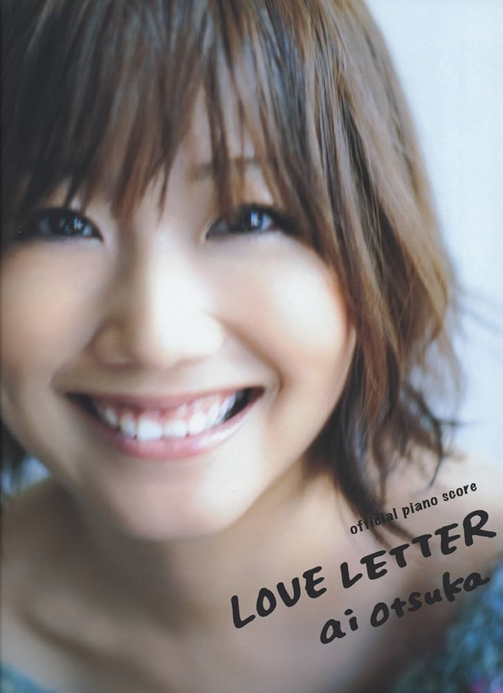 オフィシャルピアノスコア 大塚愛/LOVE LETTER (オフィシャル